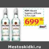 Магазин:Седьмой континент,Скидка:Ром «Bacardi Superior» 40% 