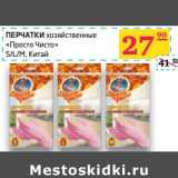 Магазин:Седьмой континент,Скидка:Перчатки хозяйственные «Просто Чисто» 
