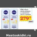 Магазин:Седьмой континент,Скидка:Гель «Nivea» против целлюлита с L-карнитином  