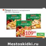 Магазин:Наш гипермаркет,Скидка:Пицца «Buitoni» 