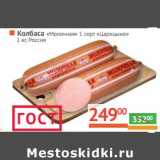 Колбаса "Молочная" 1 сорт "Царицыно"