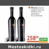 Магазин:Наш гипермаркет,Скидка:Масло «Rafael Salgado-Gourmet Selection EV» оливковое 