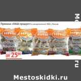 Магазин:Наш гипермаркет,Скидка:Пряники «НАШ продукт»