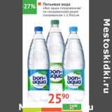 Магазин:Наш гипермаркет,Скидка:Питьевая Вода «Bon Aqua» газированная/негазированна/средне газированная