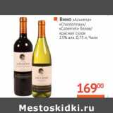 Магазин:Наш гипермаркет,Скидка:Вино «Azucena» «Chardonnay»/«Cabernet» белое/красное сухое 13%