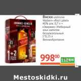 Магазин:Наш гипермаркет,Скидка:Виски «Johnnie Walker» «Red Label» 40% 0,7 + «Евервесс» Имбирный эль напиток безалкогольный  2 х 0,25 л
