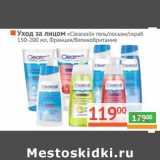 Магазин:Наш гипермаркет,Скидка:Уход за лицом Clearasil" гель/лосьон/скраб