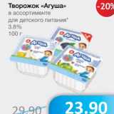 Магазин:Народная 7я Семья,Скидка:Творожок «Агуша» для детского питания 3,8%