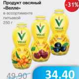 Продукт овсяный "Велле" питьевой
