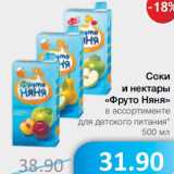 Магазин:Народная 7я Семья,Скидка:Соки и нектары «Фруто Няня» 