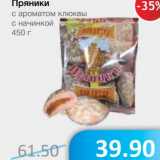 Магазин:Народная 7я Семья,Скидка:Пряники с ароматом клюквы с начинкой