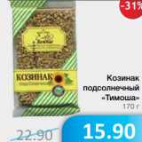 Магазин:Народная 7я Семья,Скидка:Козинак подсолнечный «Тимоша»