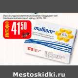 Магазин:Авоська,Скидка:Масло сладкосливочное Традиционное Мытищинский молочный завод 82,5%