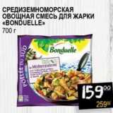 Я любимый Акции - Средиземноморская овощная смесь для жарки "Bonduelle" 