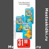 Магазин:Авоська,Скидка:Соки «Фрутоняня»
