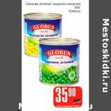 Магазин:Авоська,Скидка:Горошек зеленый, кукуруза сахарная (Globus)