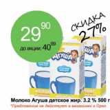 Алми Акции - Молоко Агуша детское 3,2%