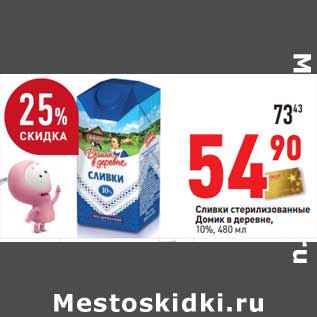 Акция - Сливки стерилизованные Домик в деревне, 10%