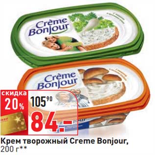 Акция - Крем творожный Creme Bonjour