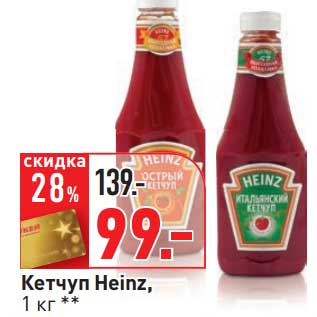 Акция - Кетчуп Heinz