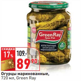 Акция - Огурцы маринованные, Green Ray