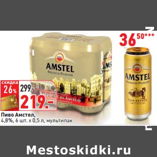 Акция - Пиво Амстел, 4,8%,