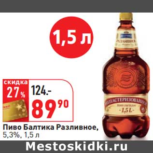 Акция - Пиво Балтика Разливное, 5,3%