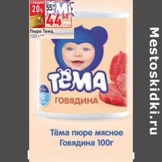 Акция - Пюре Тема