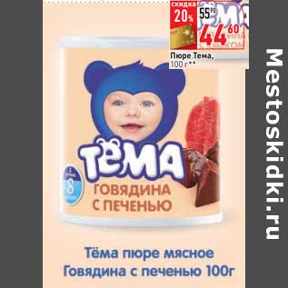 Акция - Пюре Тема