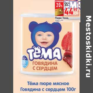 Акция - Пюре Тема