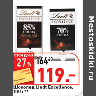 Акция - Шоколад Lindt Excellence,