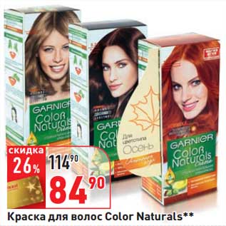 Акция - Краска для волос Color Naturals