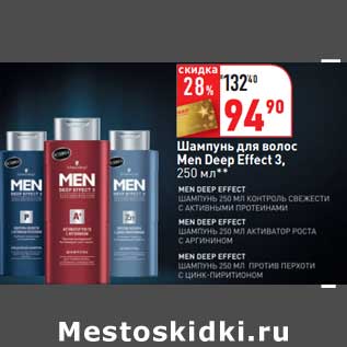 Акция - Шампунь для волос Men Deep Effect 3