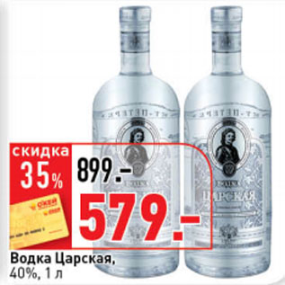 Акция - Водка Царская, 40%