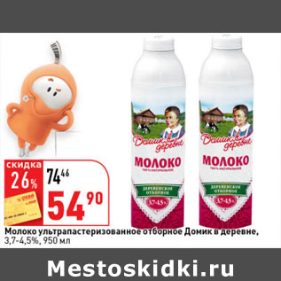 Акция - Молоко Домик в деревне, 3,7-4,5%