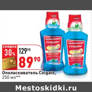 Акция - Ополаскиватель Colgate