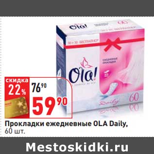 Акция - Прокладки ежедневные Ola Daily