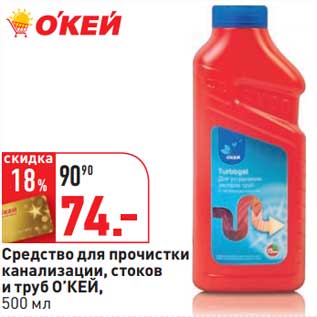 Акция - Средство для прочистки канализации, стоков и труб О