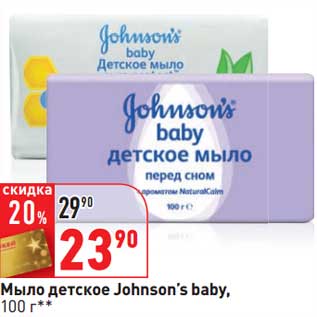 Акция - Мыло детское Johnson