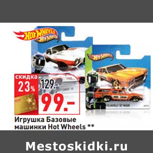 Акция - Игрушка Базовые машинки Hot Wheels