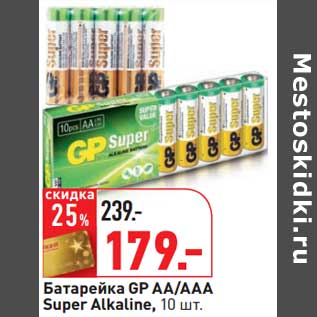 Акция - Батарейка GP AA/AAA Super Alkaline