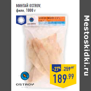 Акция - Минтай OSTROV, филе