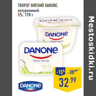 Акция - Творог мягкий DANONE, натуральный, 5%,