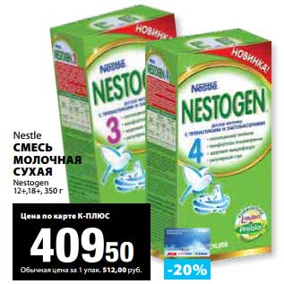 Акция - Смесь молочная сухая Nestle Nestogen 12+, 18+