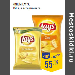 Акция - ЧИПСЫ LAY’S,