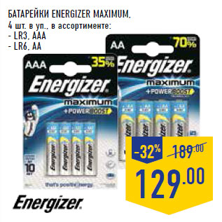 Акция - БАТАРЕЙКИ ENERGIZER MAXIMUM,