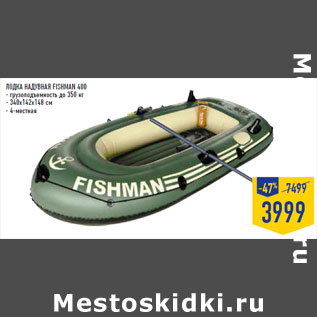 Акция - ЛОДКА НАДУВНАЯ FISHMAN 400