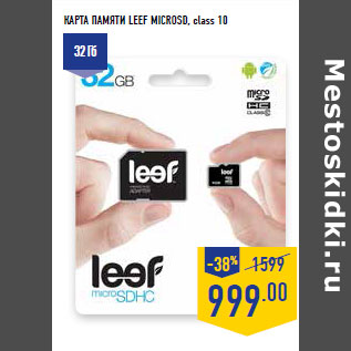 Акция - КАРТА ПАМЯТИ LEEF MICROSD, class 10