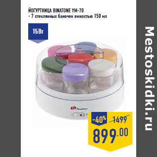Акция - ЙОГУРТНИЦА BINATONE YM-70