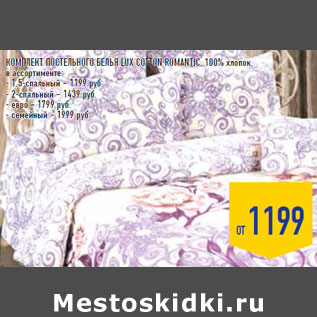 Акция - КОМПЛЕКТ ПОСТЕЛЬНОГО БЕЛЬЯ LUX COTTON ROMANTIC,